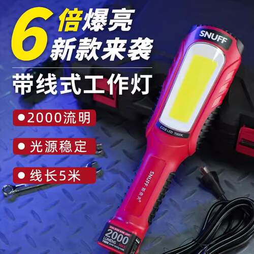 斯奈夫汽车维修检修工作灯高亮220V超强续航带线强光强磁铁照明灯