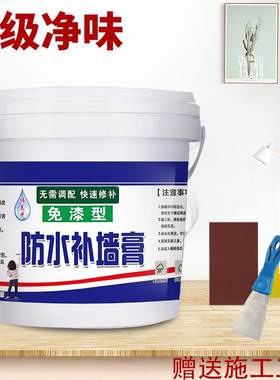 防水补墙膏墙面修粉涂补白色内墙刮墙腻子家用自刷白料净大。