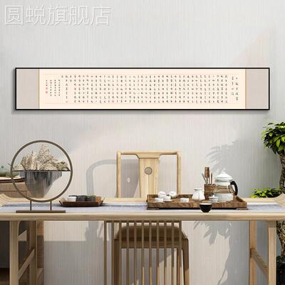 新款弘一法师书法心经字画客厅装饰画新中式茶室书房禅意壁画横版