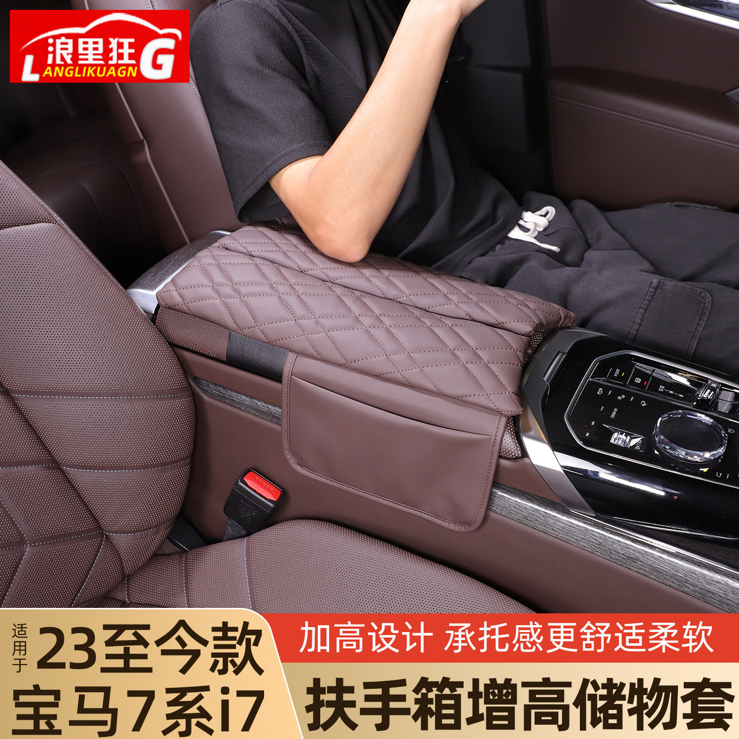 适用于23款宝马7系i7扶手箱套增高垫735li740li专用内饰改装用品