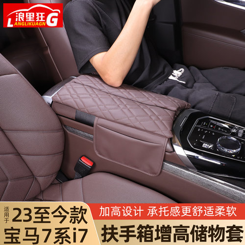 适用于23款宝马7系i7扶手箱套增高垫735li740li专用内饰改装用品