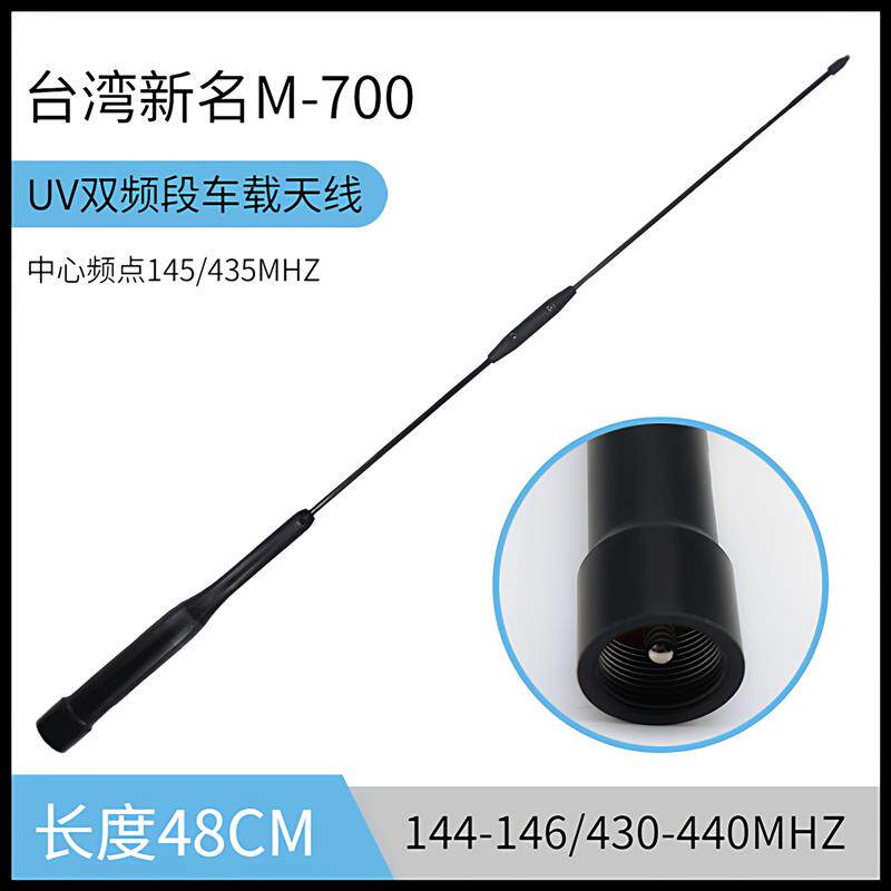 新名M700车台天线UV双段黑色苗子5.5db高增益48cm车载对讲机配件