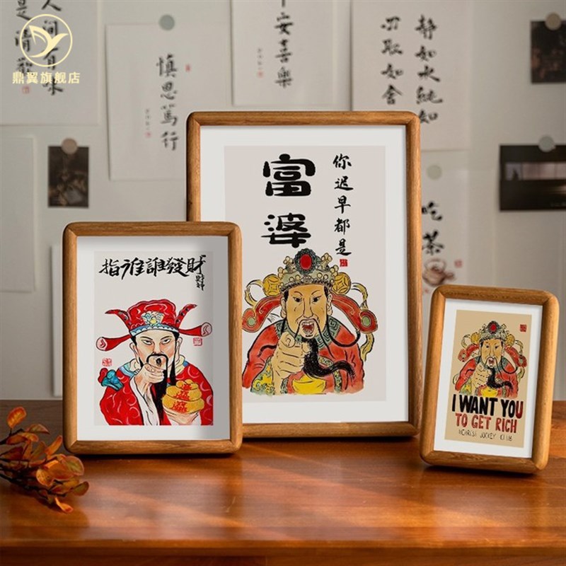 新中式财神卡通字画摆台办公室桌面装饰摆件茶几画春节挂画中国风