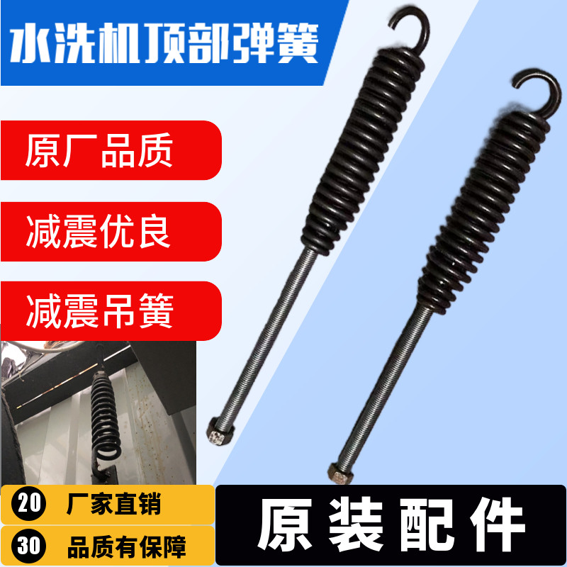 水洗机减震弹簧吊簧干洗店大型石油干洗机水洗机专用配件加粗拉簧