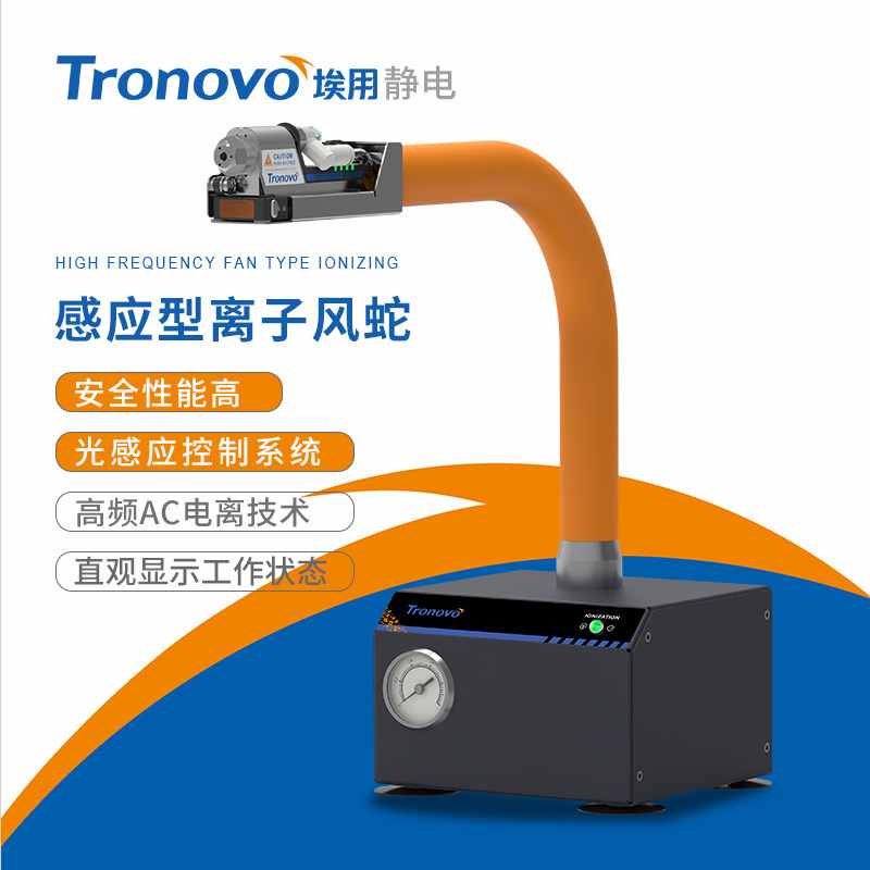 埃用TN2503B红外感应除静电离子风蛇工业静电消除器高效除尘风嘴