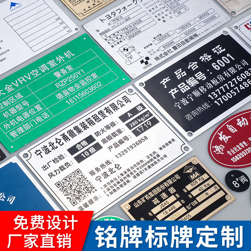 铭牌定做金属不锈钢牌腐蚀铜牌铝牌丝印uv铝制小标签标牌定制设备