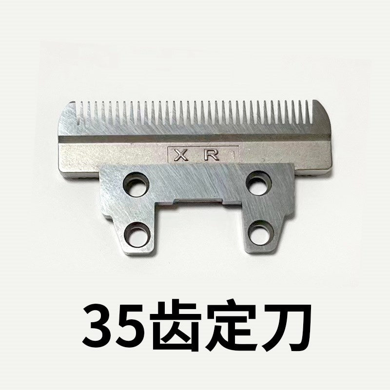 长毛兔电推剪定刀片羊毛剪宠物电推子推毛器剪毛器定刀片刀头配件图片