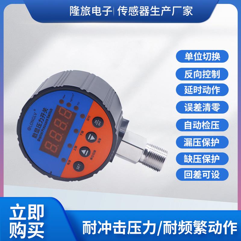 隆旅YL-813双组数显压力开关电接点压力表液压油水压气压力控制器