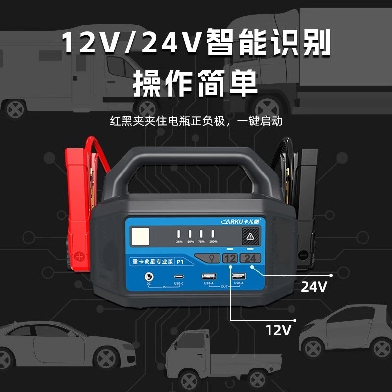 卡儿酷汽车应急启动电源12V24V货车启动宝专业救援工具搭电宝