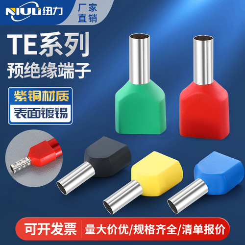 TE双线管型接线端子线耳冷压针形插针压线并线端头端子管形铜鼻子
