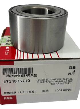 适用雪佛兰 新赛欧 乐风 前轮轴承 乐骋 后轮轴承 后轮毂 凯越