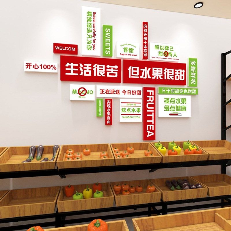 创意水果店墙面装饰适用于简约风格的3D立体墙贴 生鲜超市防水贴
