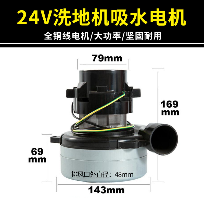 洗地机吸水电机配件电动洗地机吸水风机抽水马达扫地机边刷电机