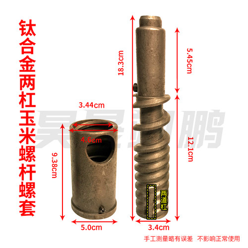 膨化机螺杆螺套  钛合金玉米大米螺杆螺套多功能膨化机配件螺旋轴