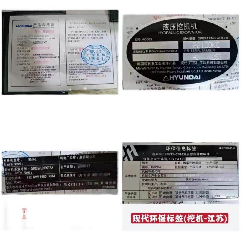 挖掘机三一徐工沃尔沃柳工雷沃加藤 临工龙工合格证环保标牌铭牌图片