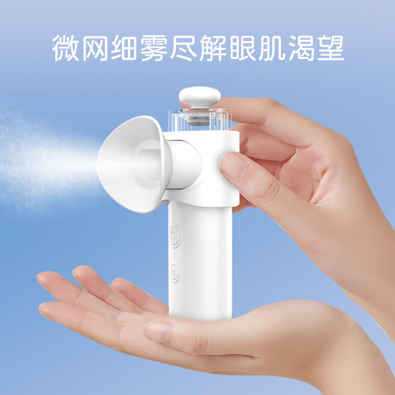 冷热双敷润眼仪纳米超声干眼雾化机补水神器熏眼蒸眼仪洗眼充电款