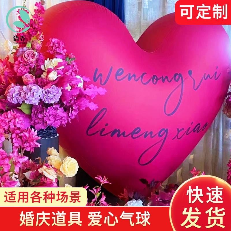 订婚爱心大气球网红充气巨型心形大气球造型婚礼订婚布置装饰摆件