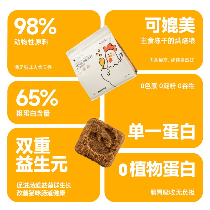 金故肉肉方烘焙猫粮 全阶段成幼猫专用鸡肉口味150g小包装图片