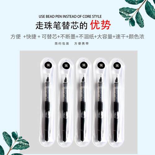 金硕 M-13直液式0.5mm全针管走珠笔替芯单支袋装超长书写黑色替芯