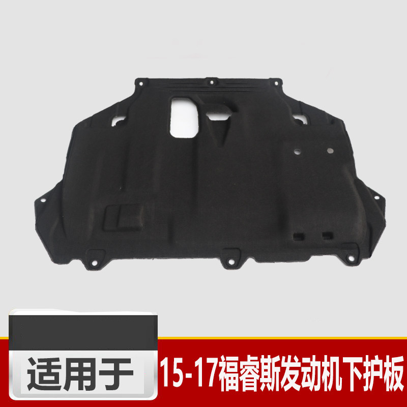 包邮15-17款福睿斯发动机下护板发动机挡板保护板挡泥板手动自动