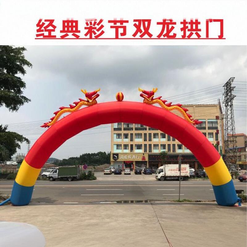 开业庆典充气拱门婚庆专用彩虹门15米红色双龙圆弧气模气球新款