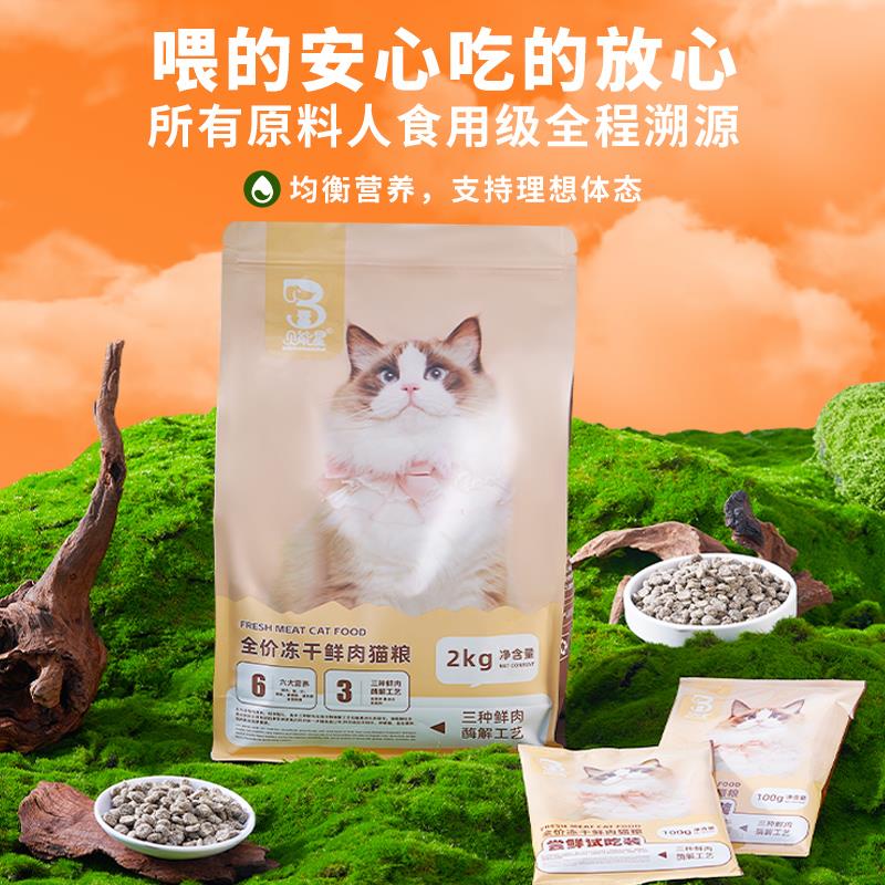 贝能星冻干双拼全价猫粮幼猫1到3月营养绝育英短蓝猫布偶