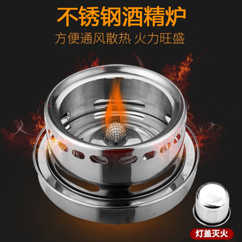 不锈钢酒精炉底座单人锅小火锅煮茶器户外便携液体固体酒精炉家用图片