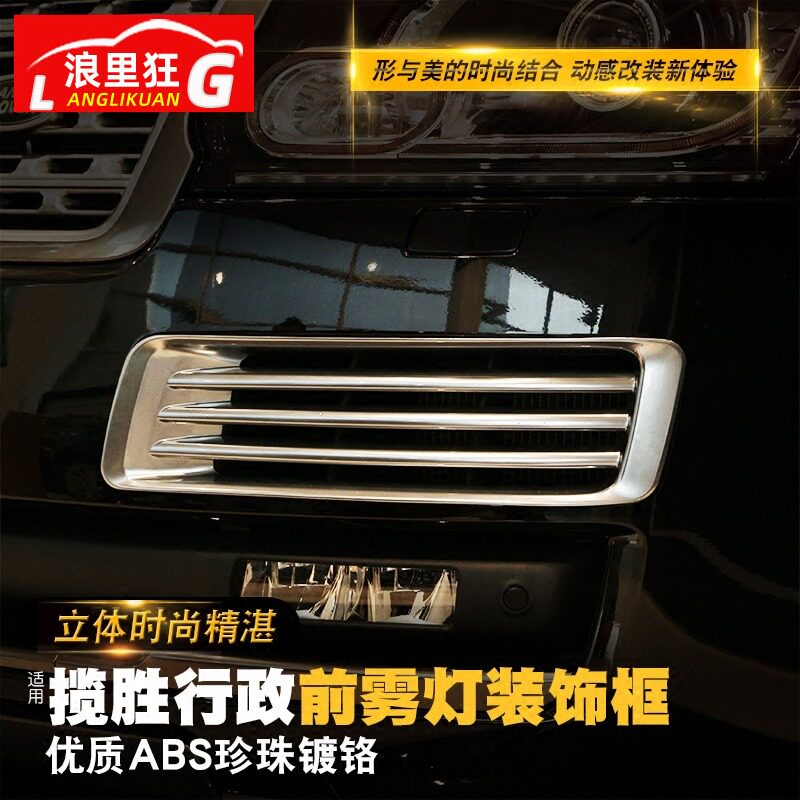 适用路虎13-17款揽胜行政改装前杠进风口格栅亮框 前雾灯装饰罩
