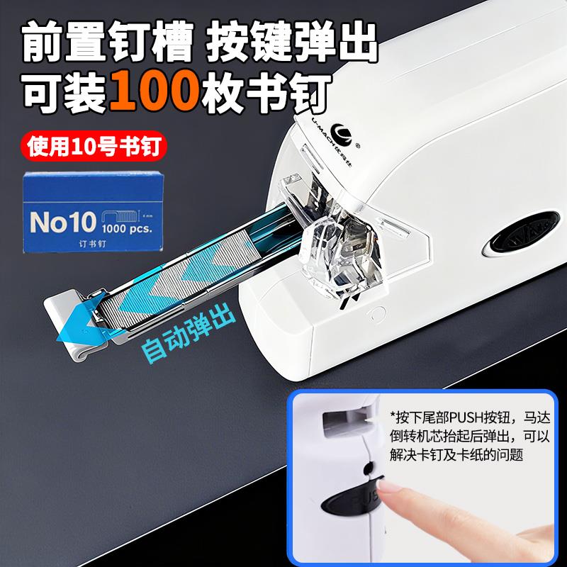优玛仕U-DS3200电动订书机财务文档文本平钉装订机双电源重型多功