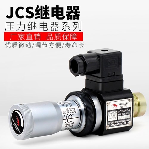压力继电器 液压油压开关JCS-02H JCS-02N JCS-02NL巨丰JCS-02NLL