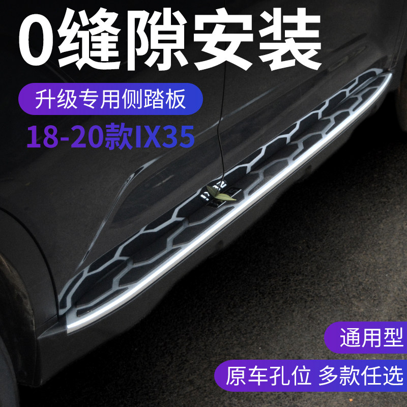 适用09-17款IX35原厂款脚踏板18-22新款IX35迎宾踏板侧踏板改装