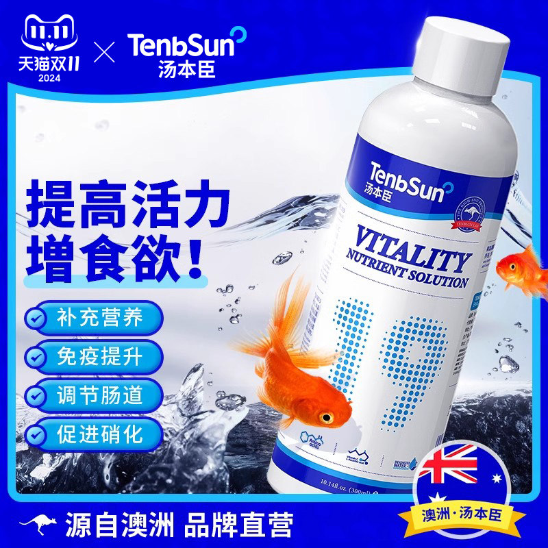 汤本臣鱼愈19号龙鱼活力营养液观赏鱼专用营养液水族鱼缸益生菌剂