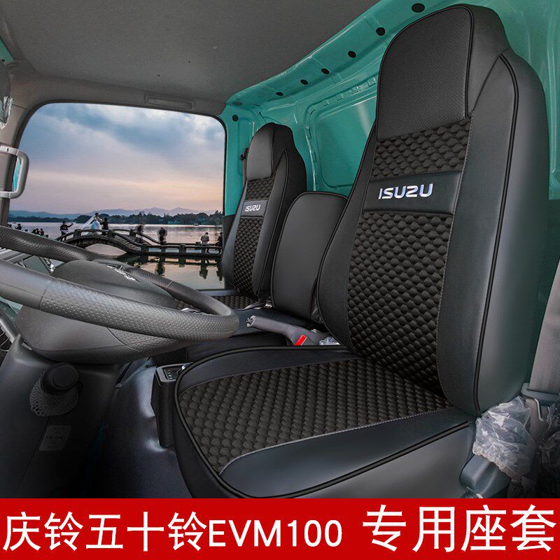 庆铃五十铃evm100座套铃咖翼放ec5庆铃100p kv600 700p货车坐垫套