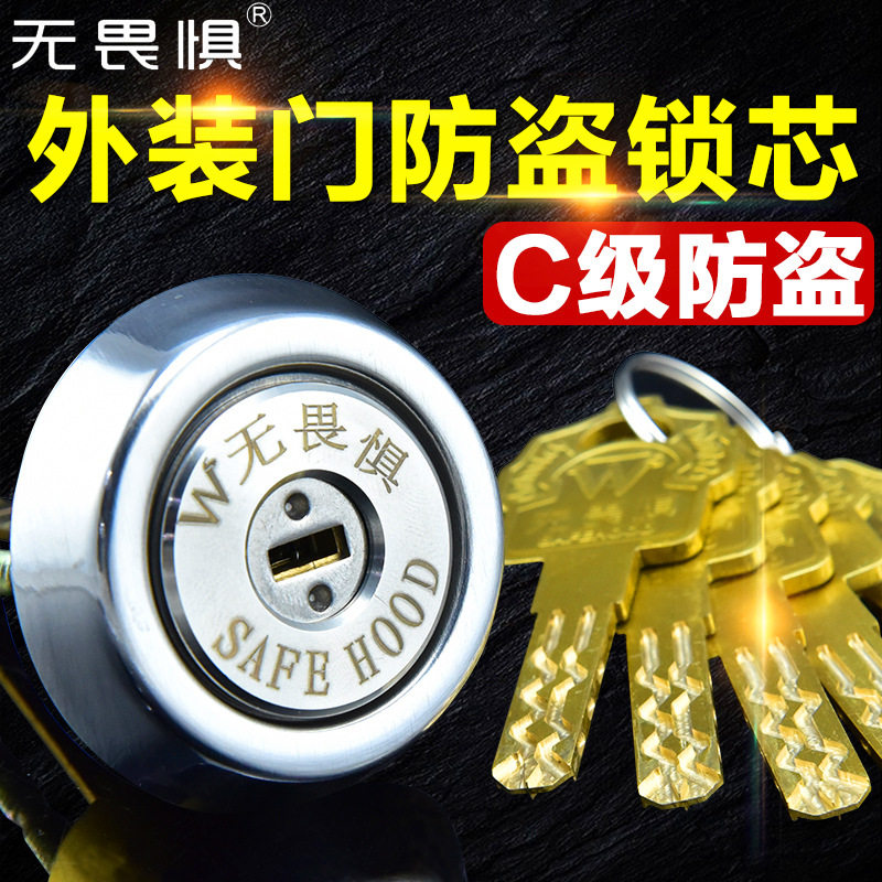 无畏惧C级锁芯多轨道锁芯叶片空转老式防盗大门盼盼锁芯通开家用