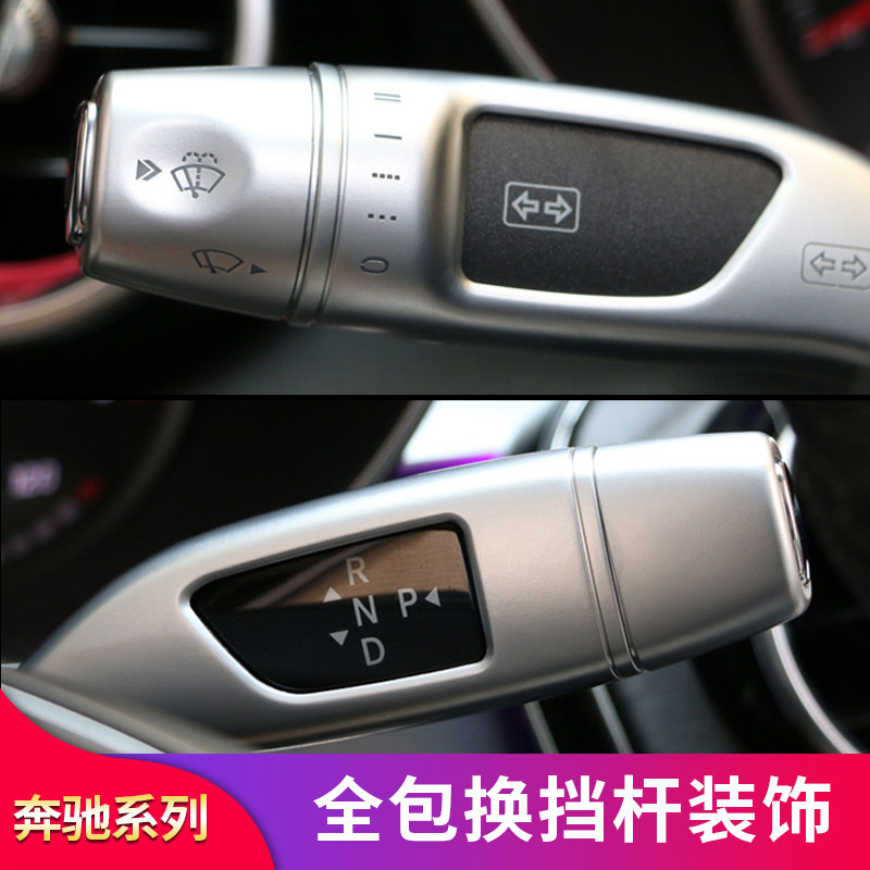 适用奔驰C级E级A级GLA GLB GLC GLE GLS换挡杆雨刷杆转向杆贴拨片
