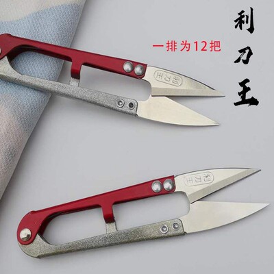 利刀王家用十字绣U型剪线头缝纫小剪刀防锈纱剪手工小号线头剪刀