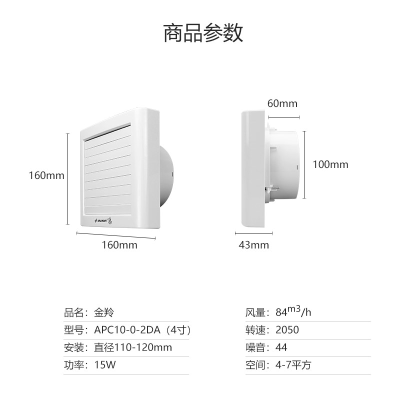 金羚排气扇4寸 家用卫生间静音换气扇窗式电动百叶小型壁式排风扇