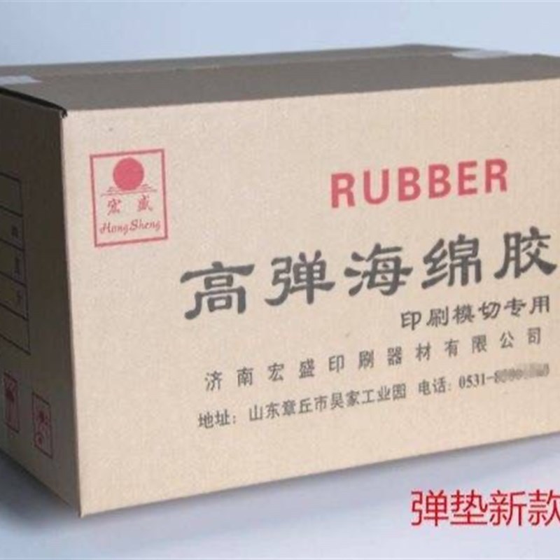 宏盛刀版弹垫啤机刀模啤胶压痕模切机刀模泡棉印刷模切高弹海绵胶