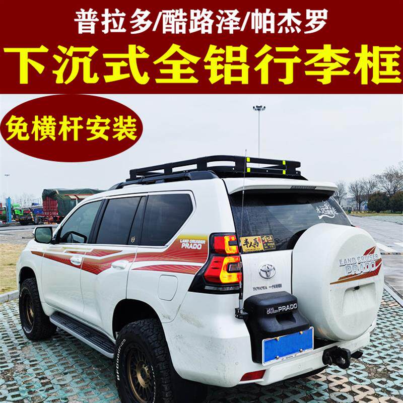 霸道普拉多行李框兰德酷路泽陆巡下沉式车顶拓展平台改装专用侧梯