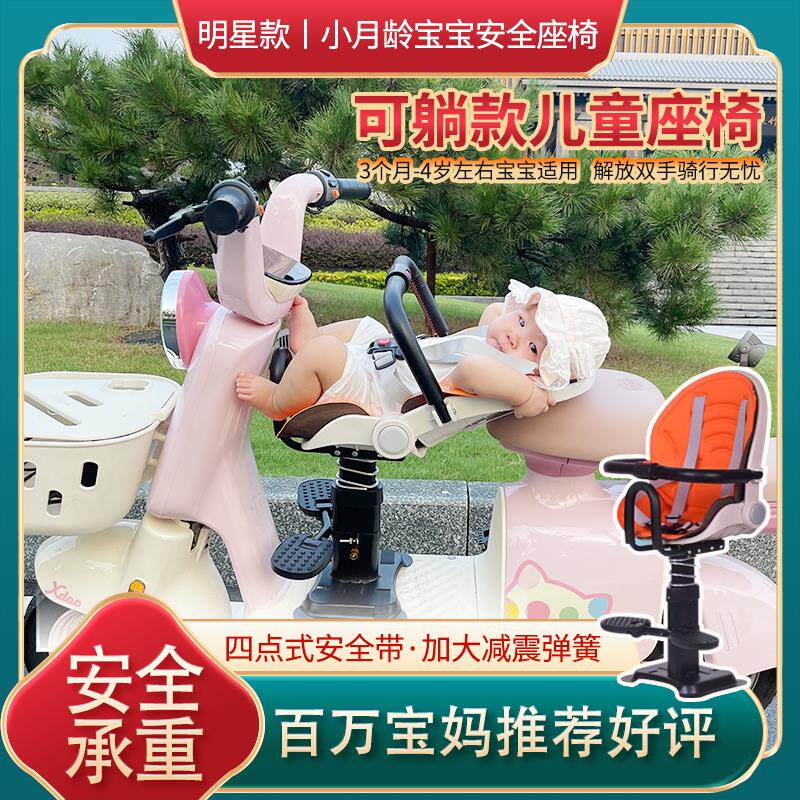 电动车前置儿童座椅可躺可坐可折叠可升降+宝宝安全座椅踏板车
