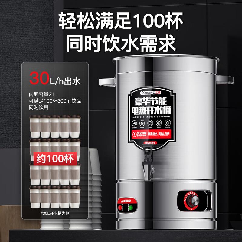 三鼎电热开水桶不锈钢热水桶商用烧水保温桶凉茶开水器坐月子艾草