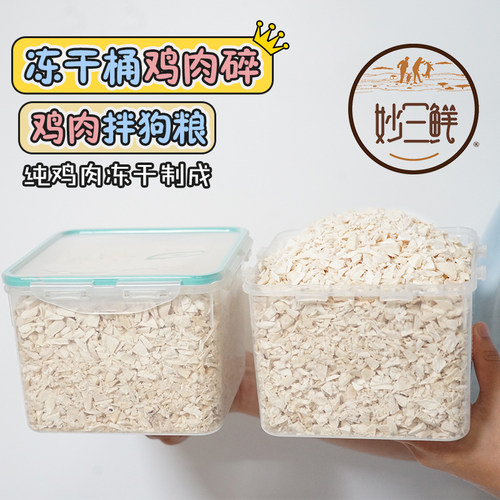 整桶冻干鸡胸肉碎宠物零食营养拌狗粮幼犬增肥纯鸡肉干洁齿磨牙棒