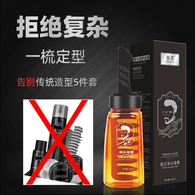 啫喱膏水一梳背头神器 男士保湿定型发胶 发油油头膏头发造型炫酷