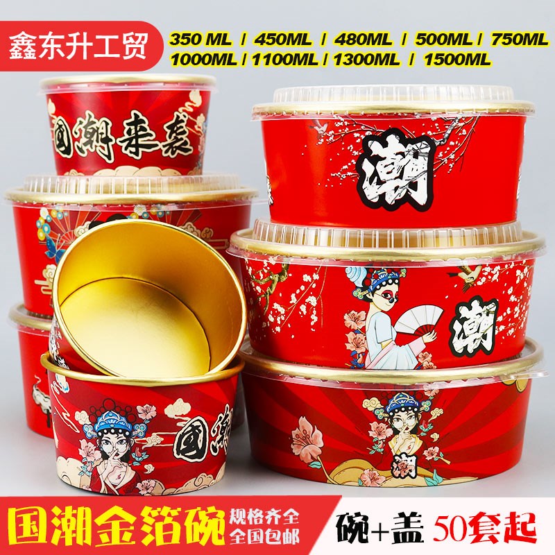 加厚国潮金箔纸碗红色圆形小吃碗网红戏子水果沙拉打包餐盒外卖盒