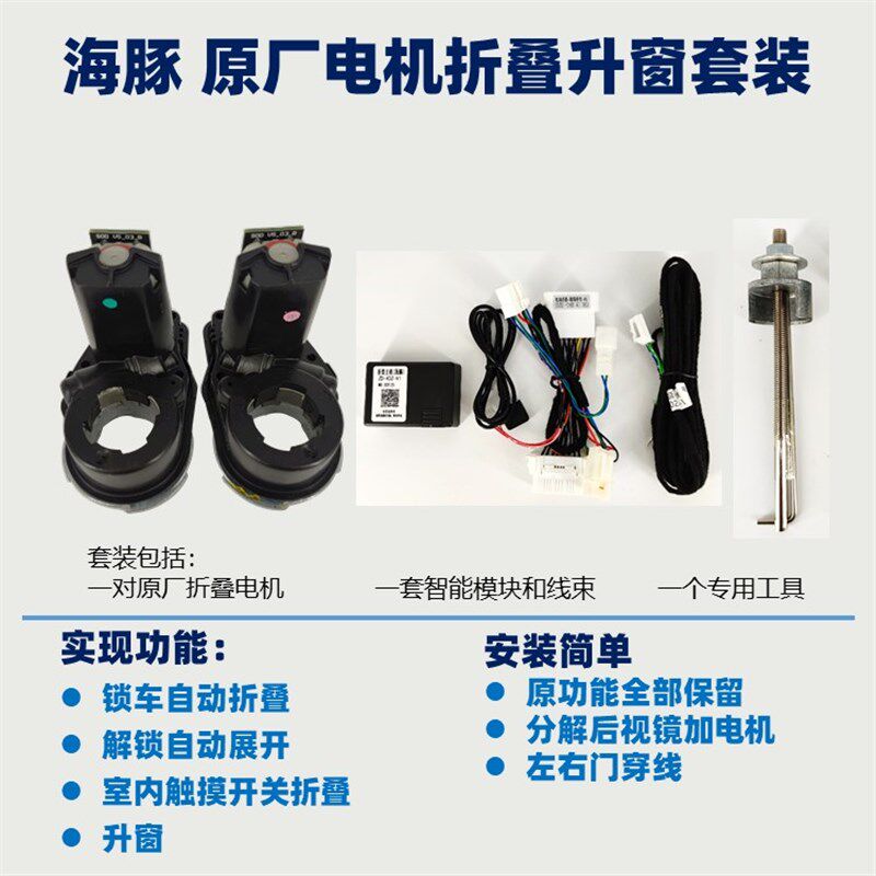 无损原厂比亚迪海豚/秦PLUS倒车反光后视镜自动电动折叠