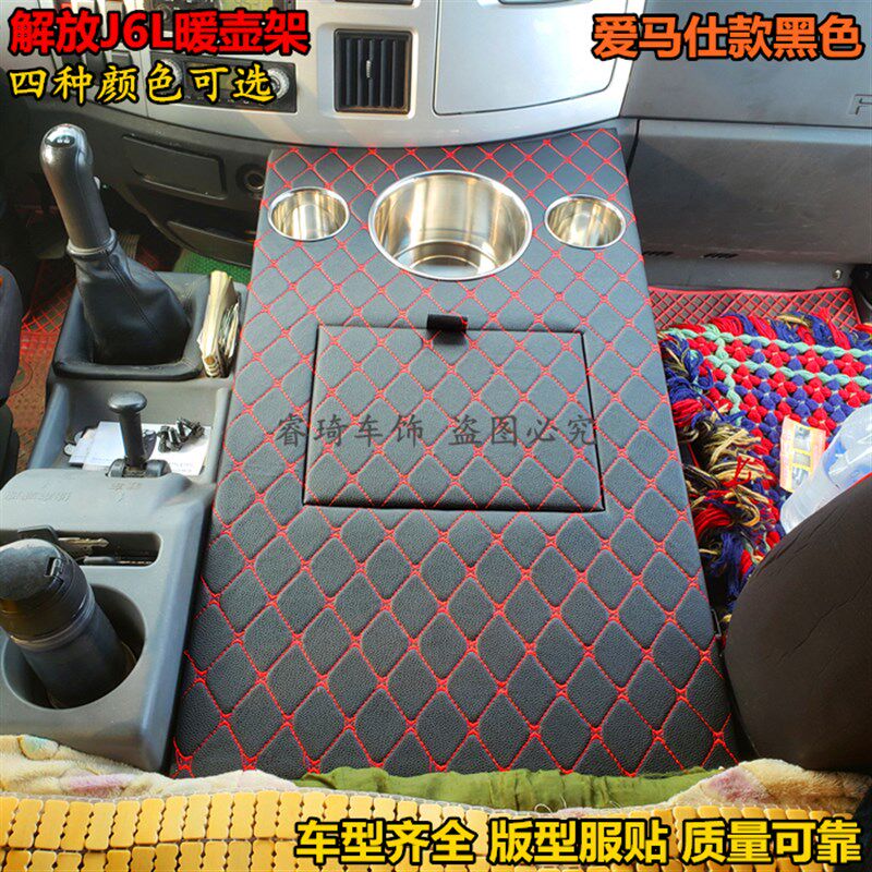 包邮大货车用品新老款解放J6P J6L J6M车载用暖壶架子水杯暖瓶座