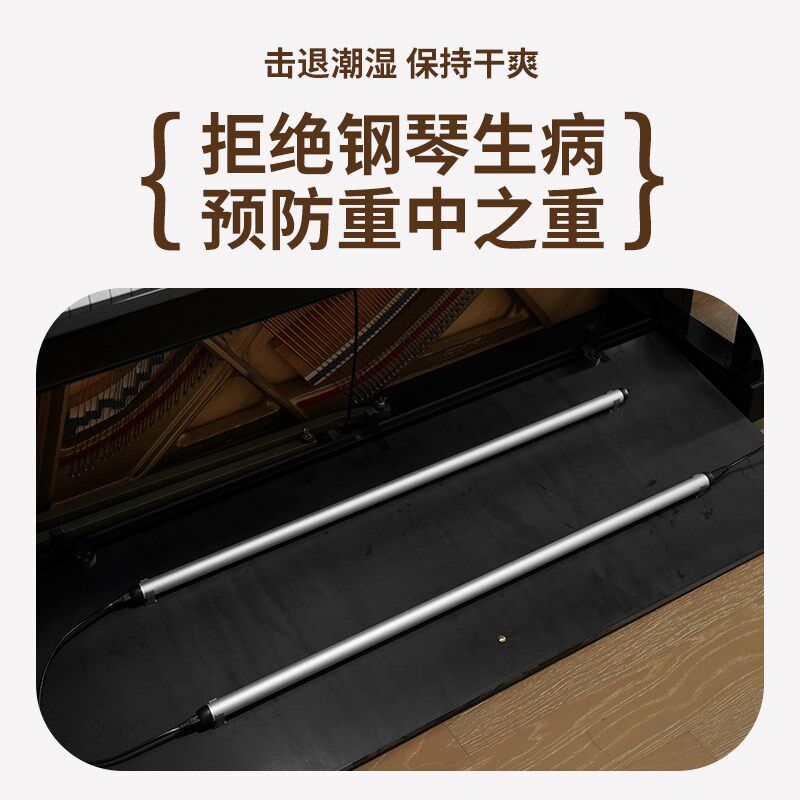 钢琴防潮管专用除湿器除湿管棒加热管专用加热棒周边配件电热干燥