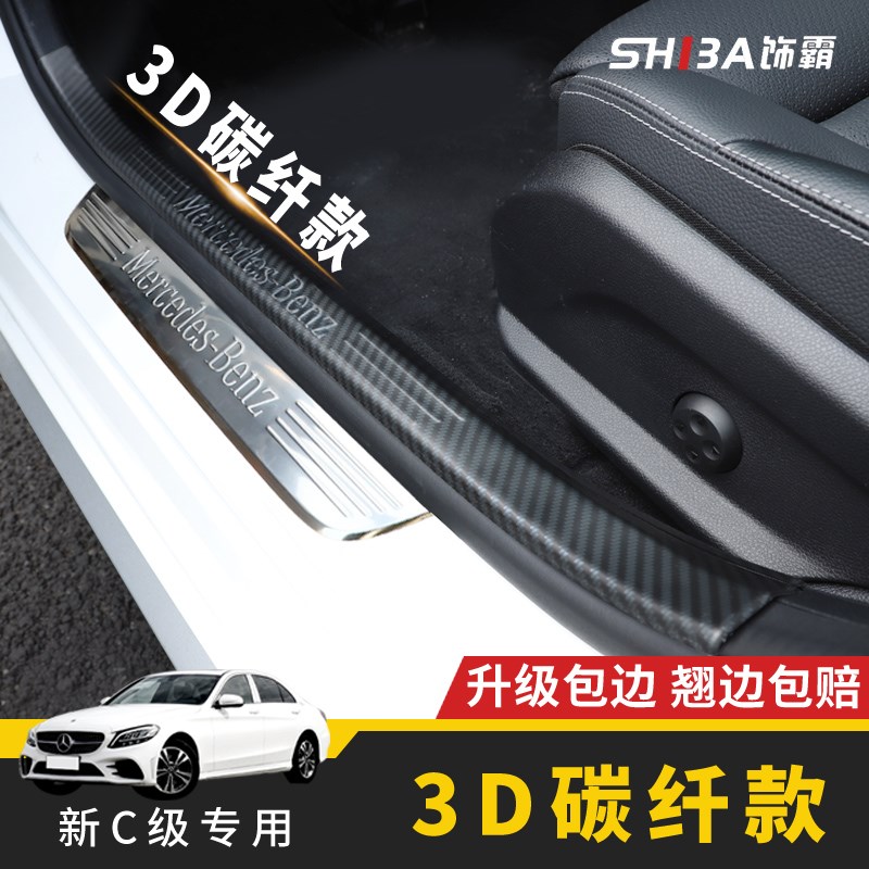 适用奔驰C260L门槛条C200L新C180级迎宾踏板后备箱护板改装内饰
