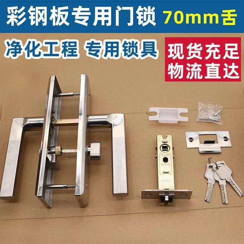 净化门锁洁净动板房门锁室无尘车间工程彩钢板门锁不锈钢执手锁