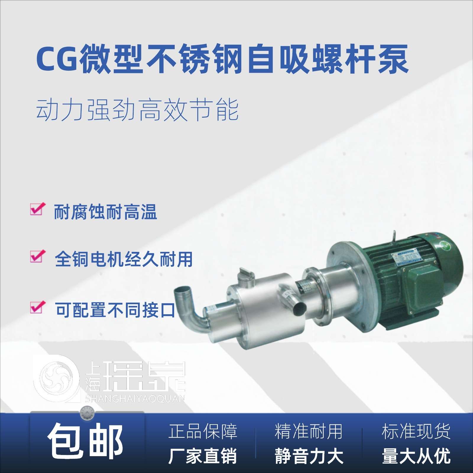 CG不锈钢自吸螺杆泵浓浆泵蜂蜜输送泵CG32-2-0.75微型自吸螺杆泵